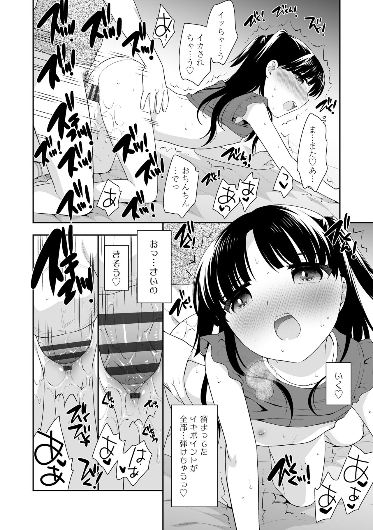 Koakuma Sex - Page 172
