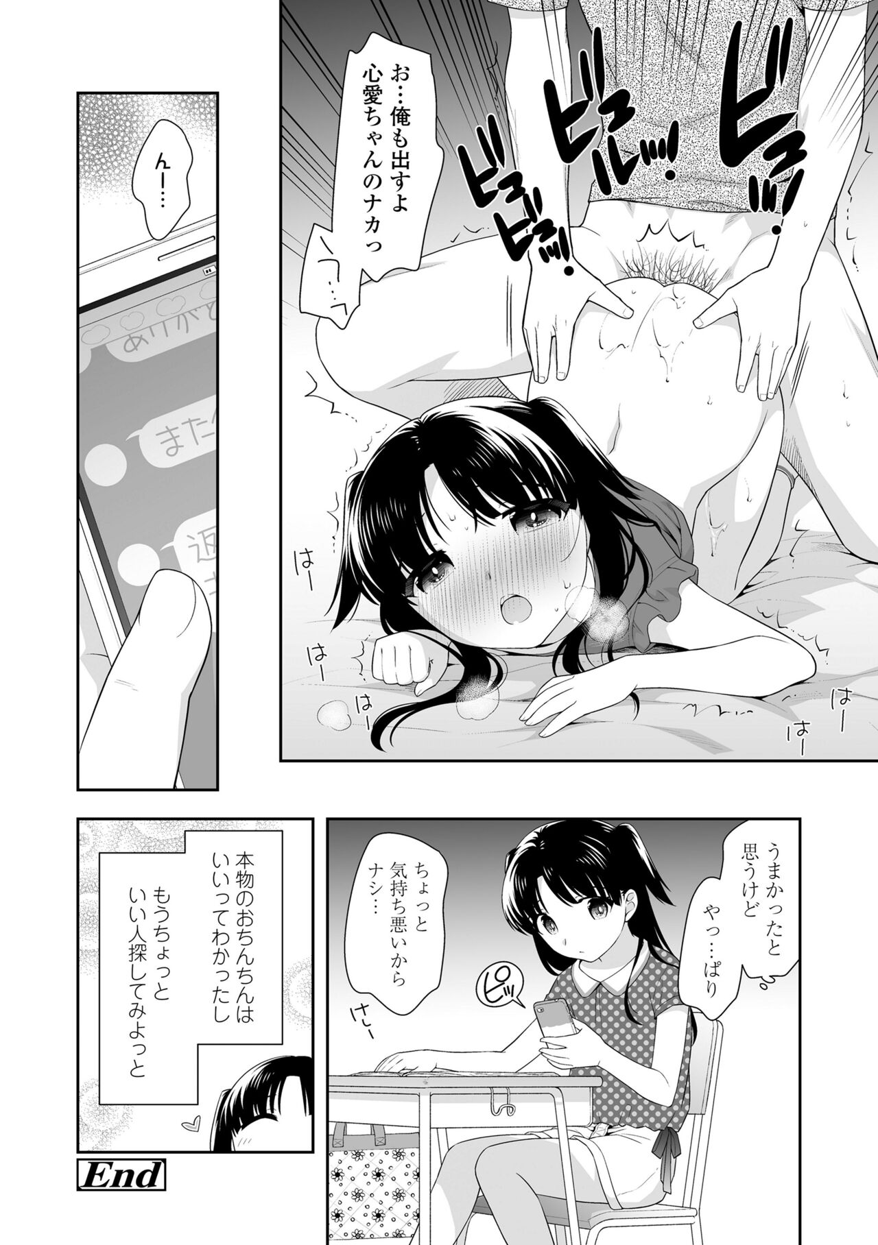 Koakuma Sex - Page 174