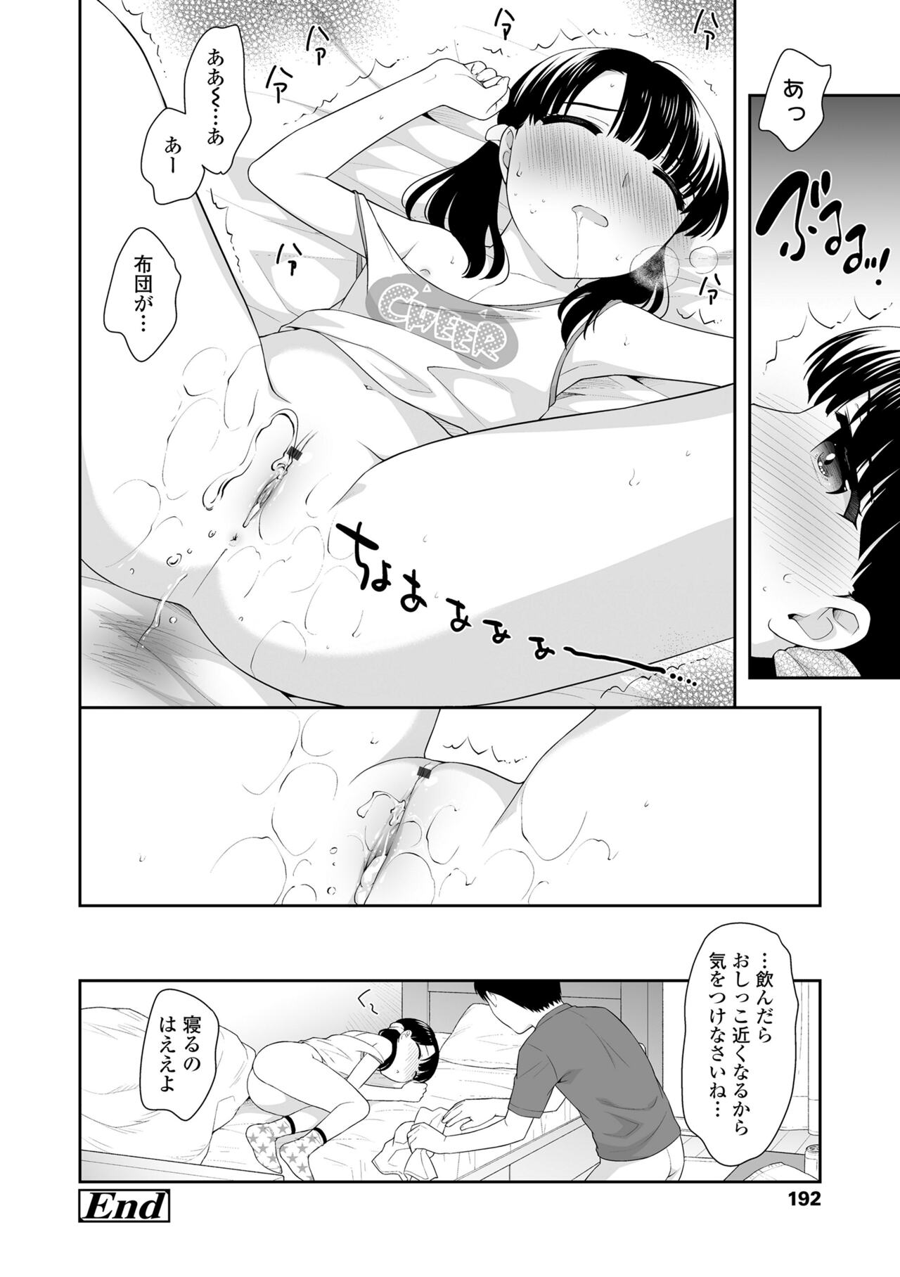 Koakuma Sex - Page 192