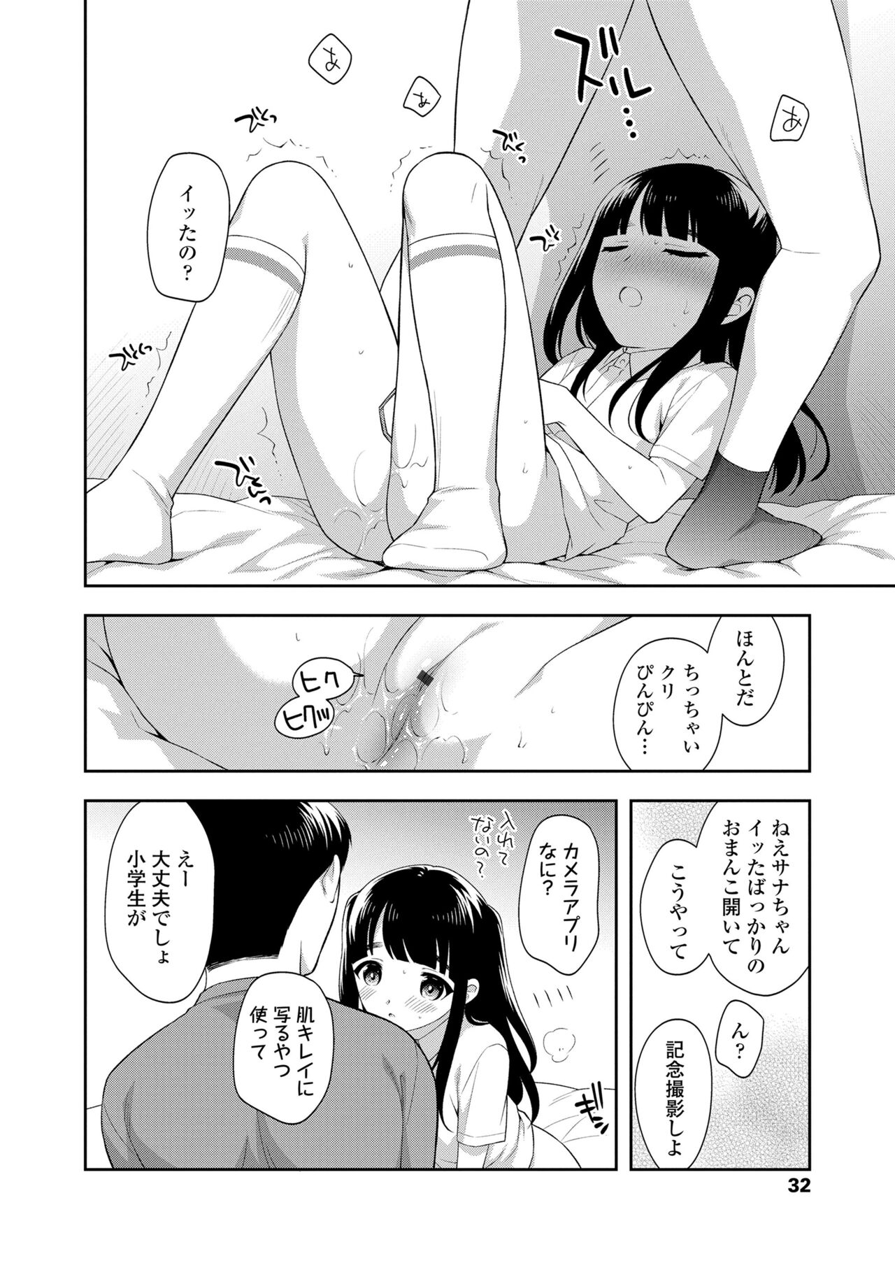 Koakuma Sex - Page 32