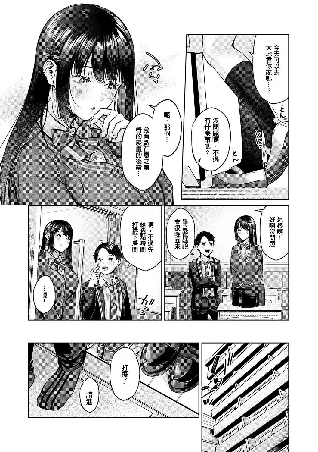 Outotsu Love Plus! - Page 3
