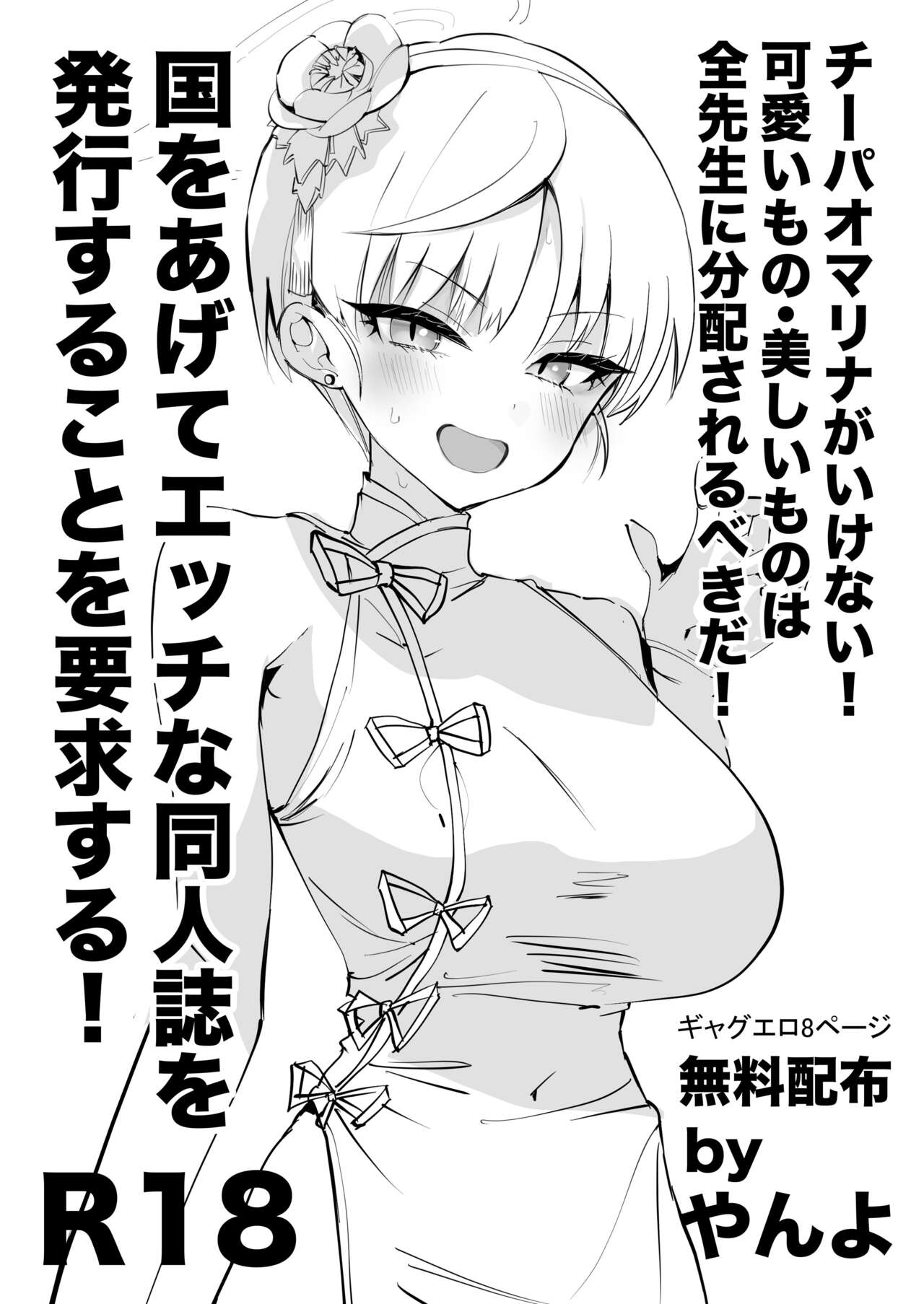 マリナのスケベ漫画 - Page 1