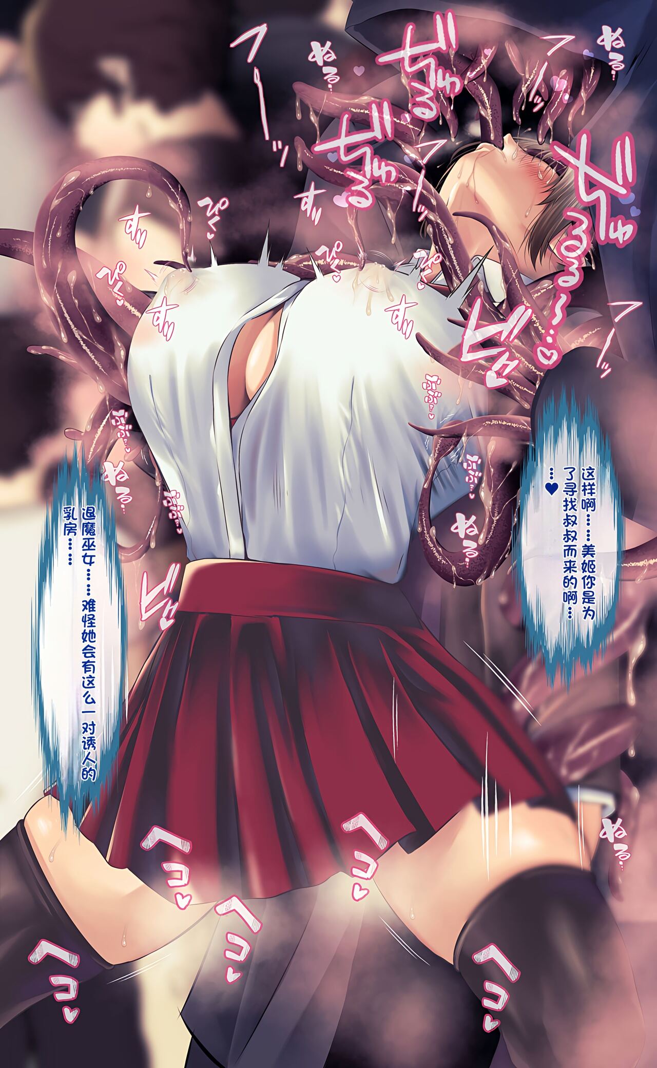 魔物図鑑11「触手男」 - Page 64