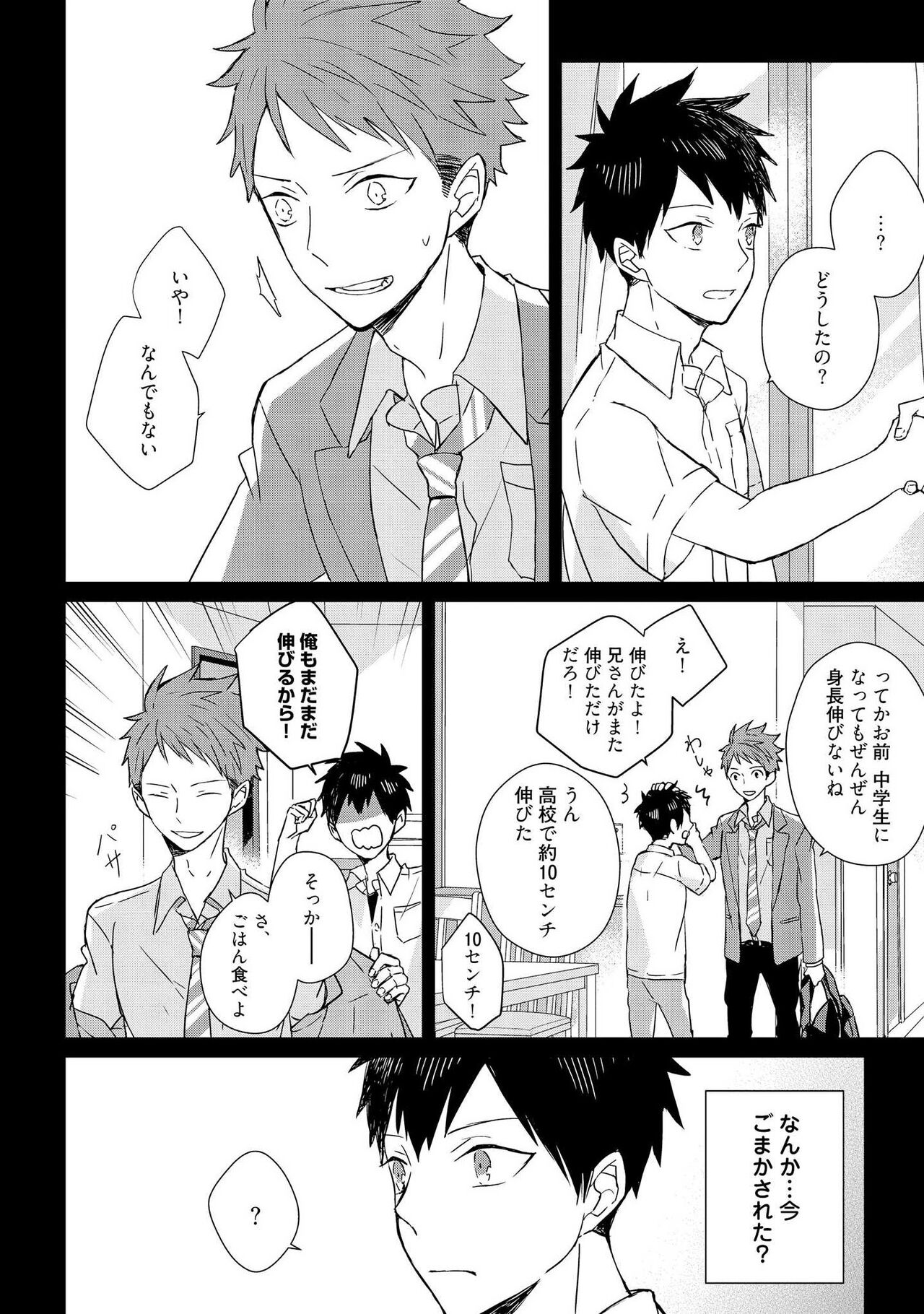 Kioku no Kaibutsu 2 - Page 8