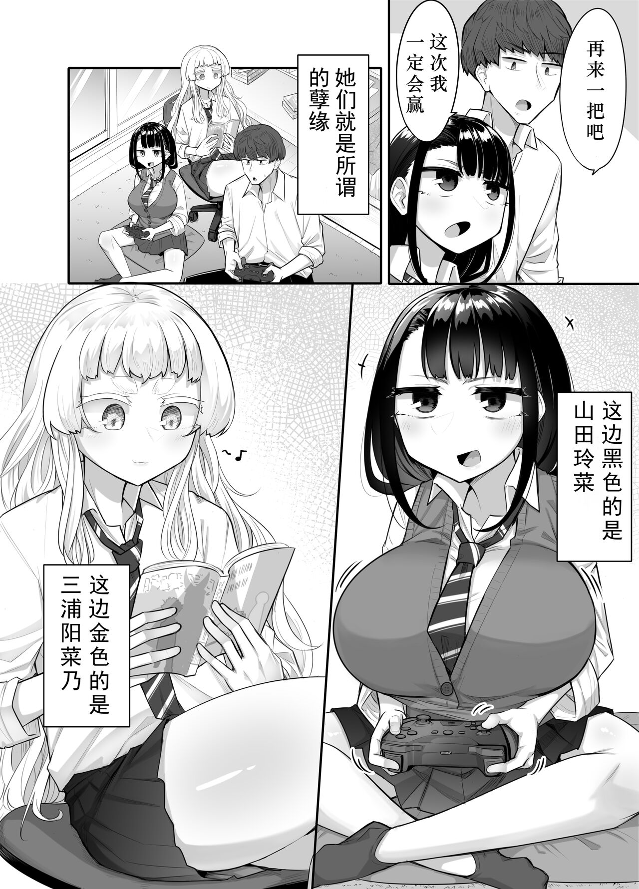 Kusareen Zakochikubi - Page 3