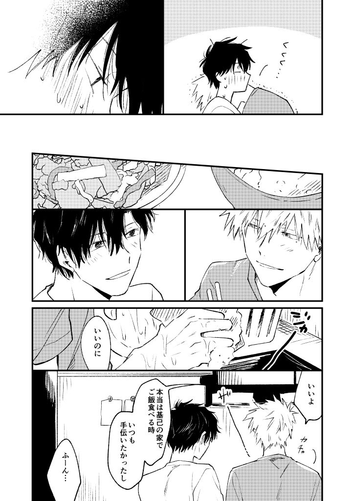 Jukensei - Page 28