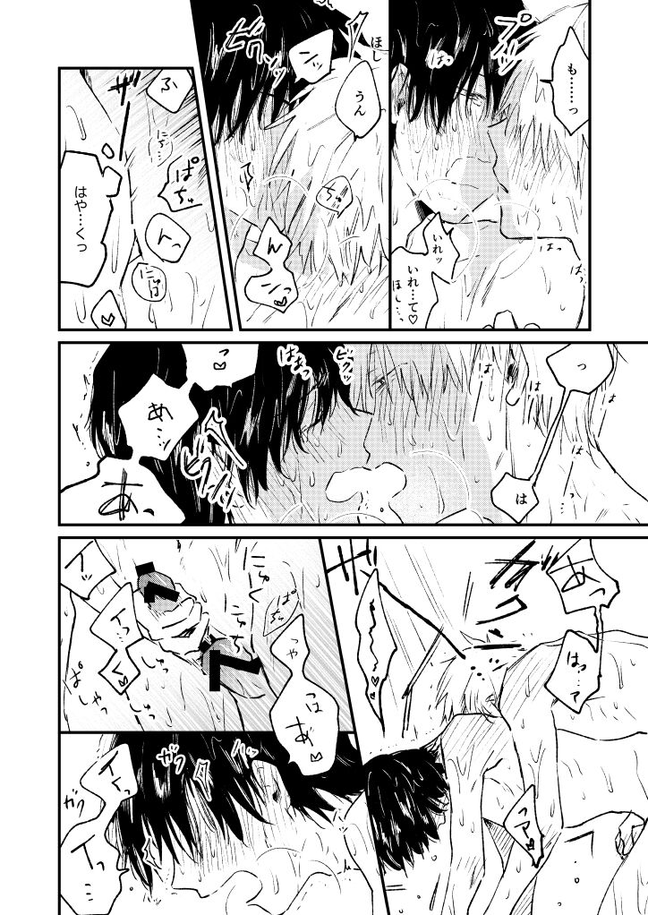 Jukensei - Page 33