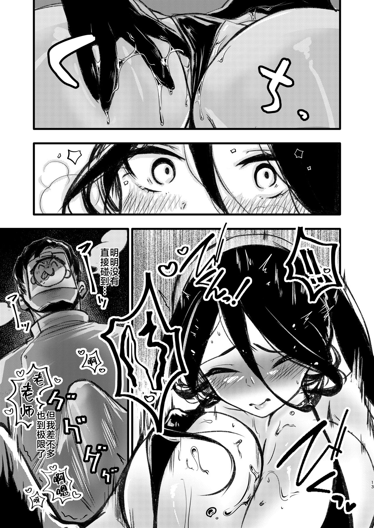 Renzoku Zecchou - Page 12
