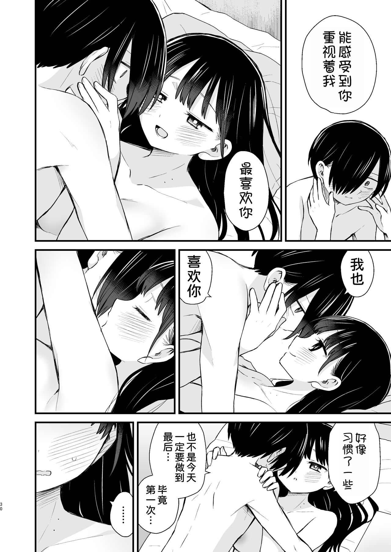 Chigiri - Page 31