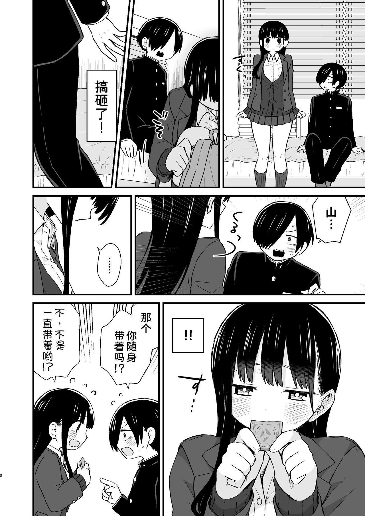 Chigiri - Page 9