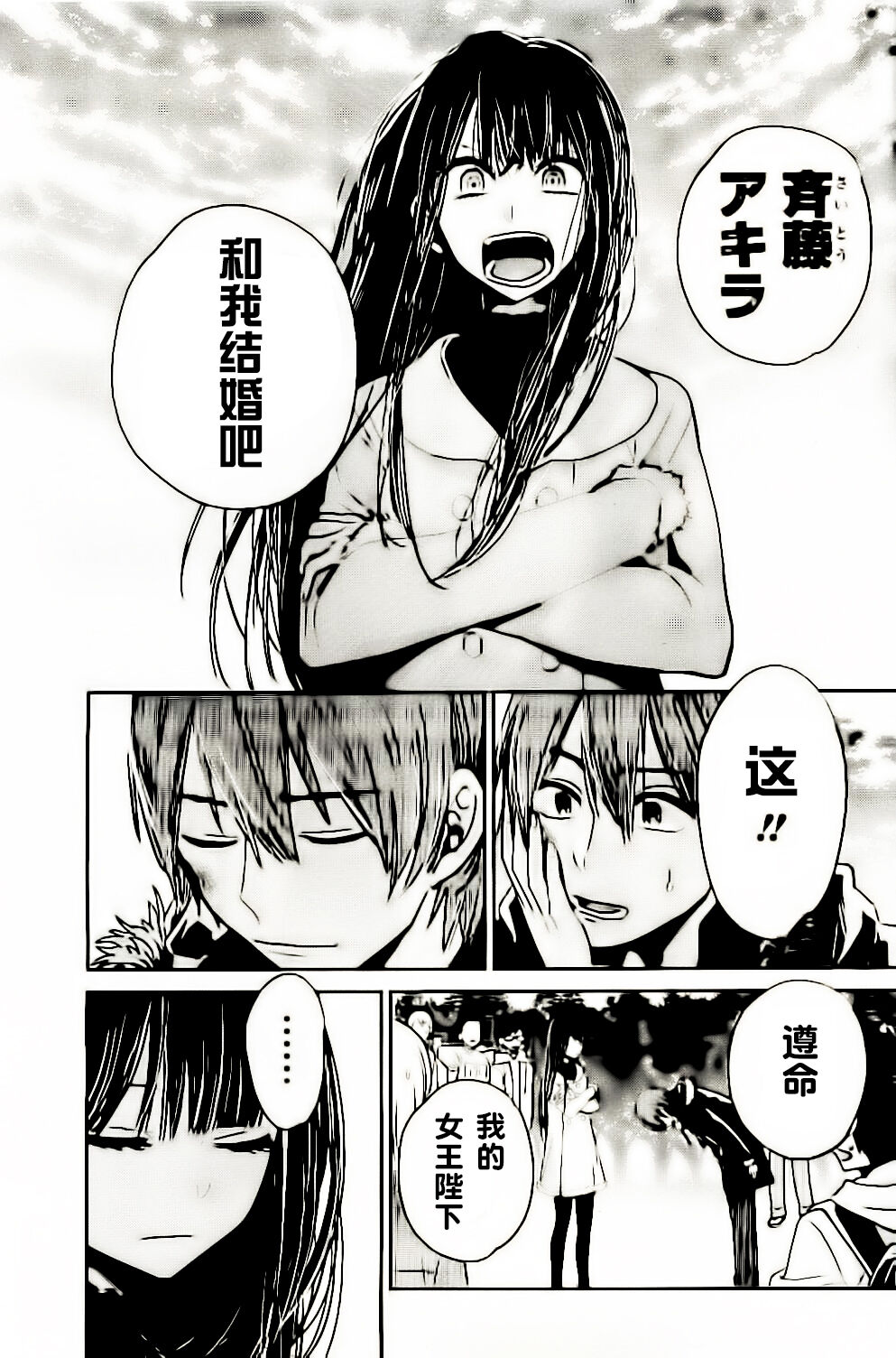 你是我的淫荡女王 - Page 422