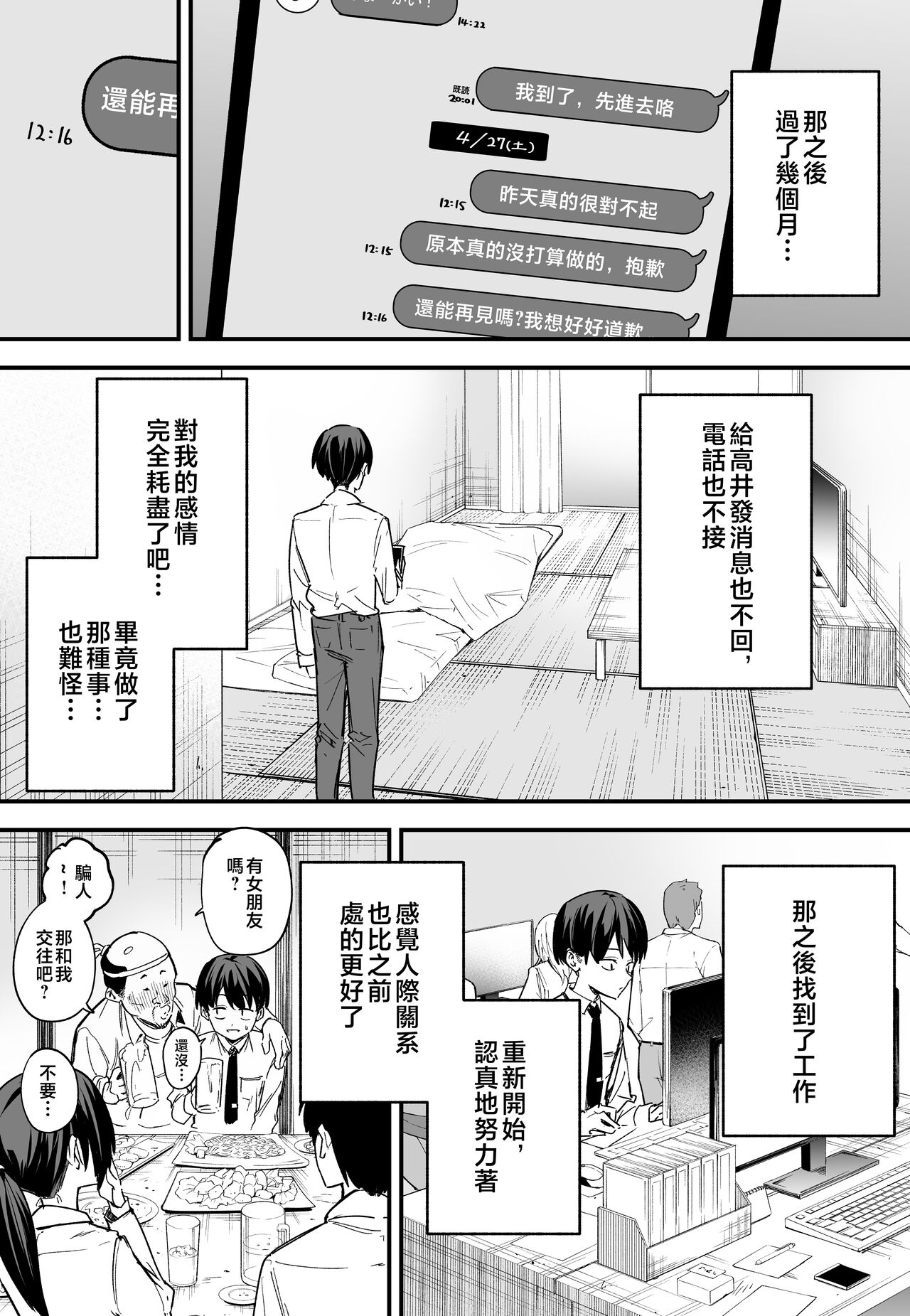 巨乳の友達と付き合うまでの話1-3 - Page 162