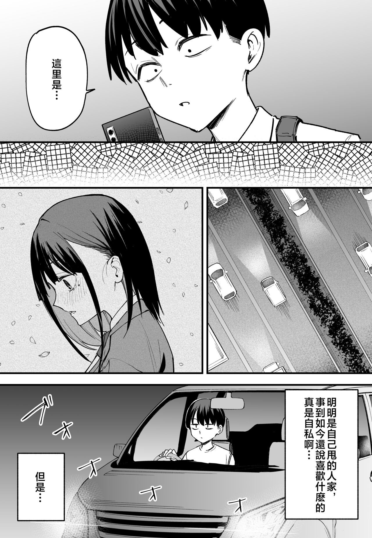 巨乳の友達と付き合うまでの話1-3 - Page 164