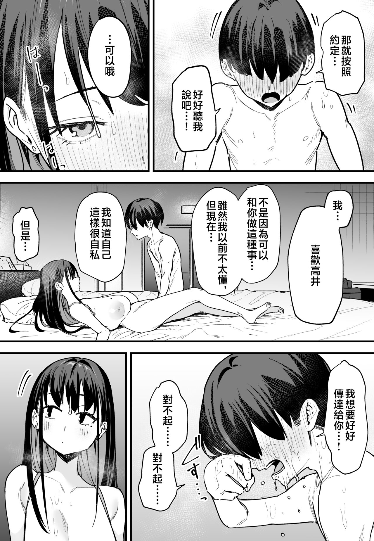 巨乳の友達と付き合うまでの話1-3 - Page 188