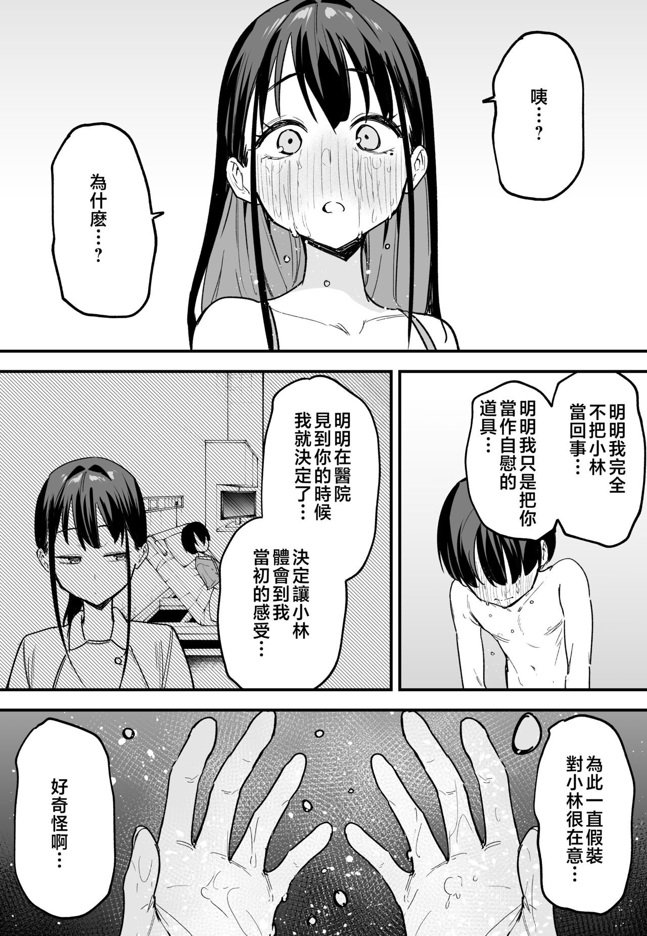 巨乳の友達と付き合うまでの話1-3 - Page 190