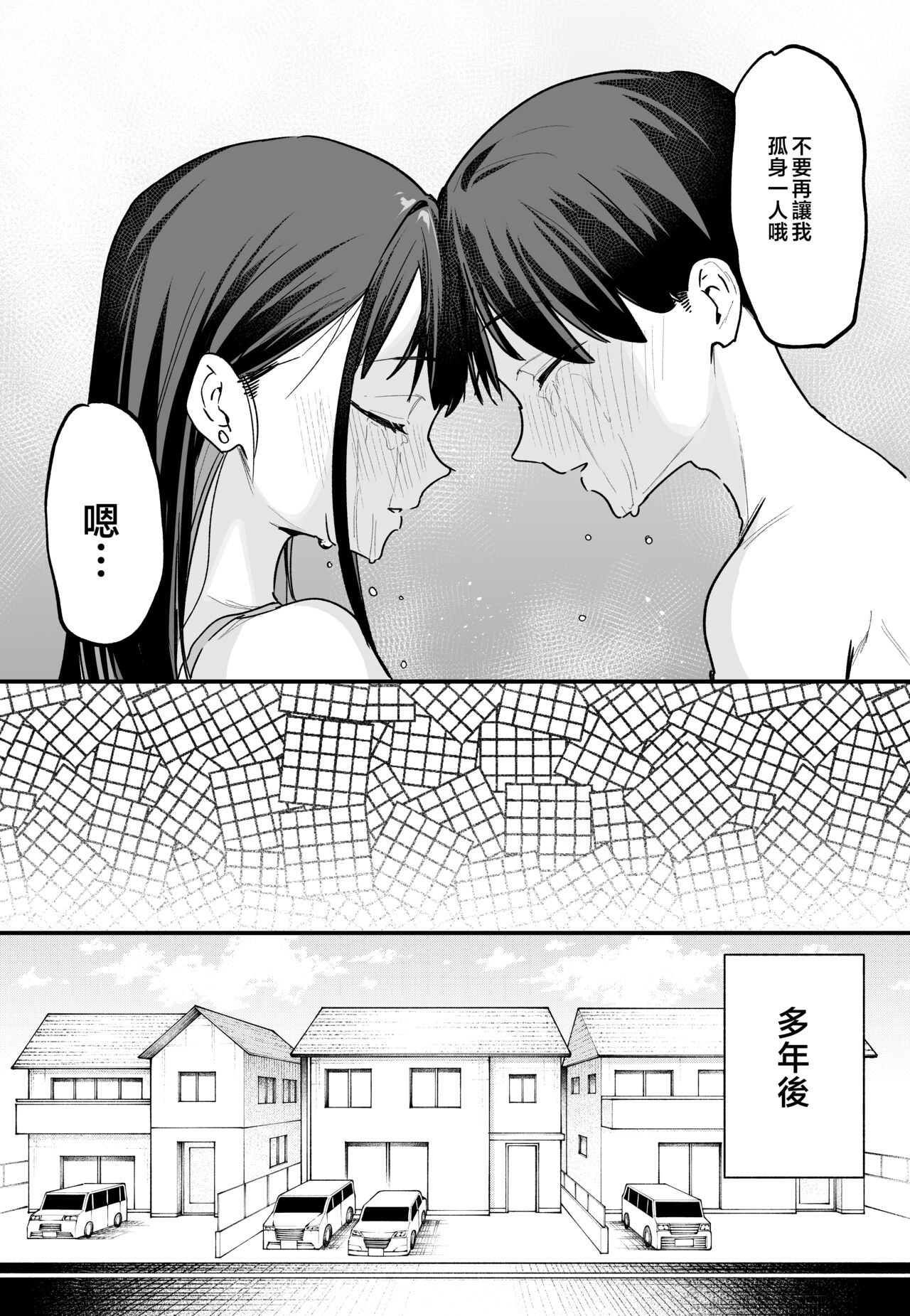 巨乳の友達と付き合うまでの話1-3 - Page 194