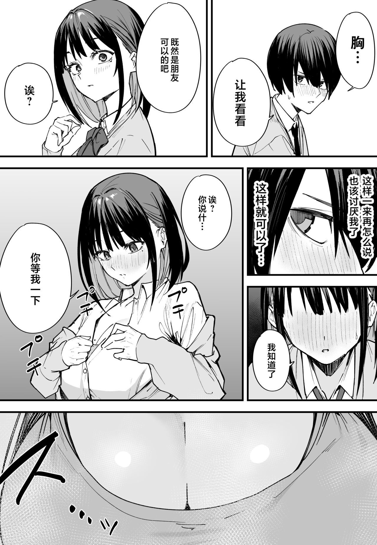 巨乳の友達と付き合うまでの話1-3 - Page 23