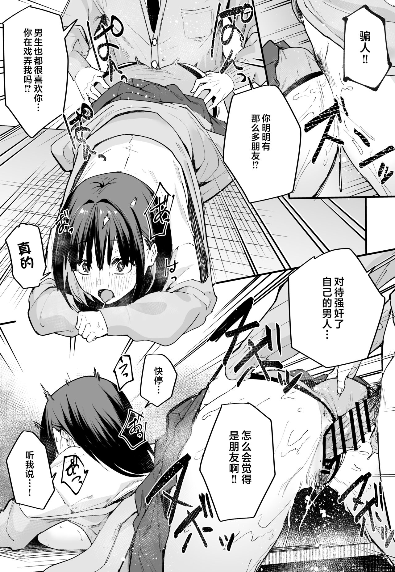 巨乳の友達と付き合うまでの話1-3 - Page 38