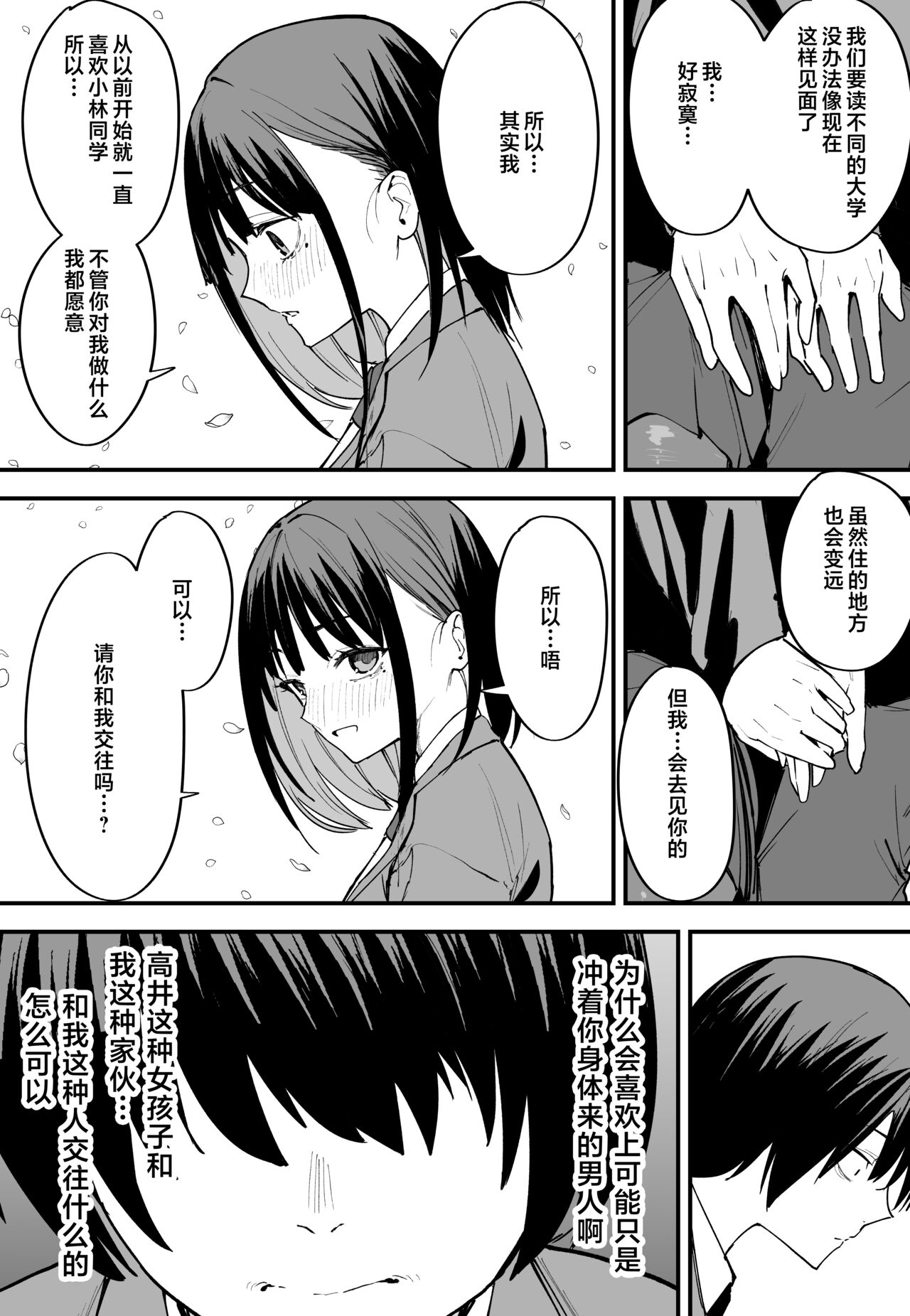 巨乳の友達と付き合うまでの話1-3 - Page 57