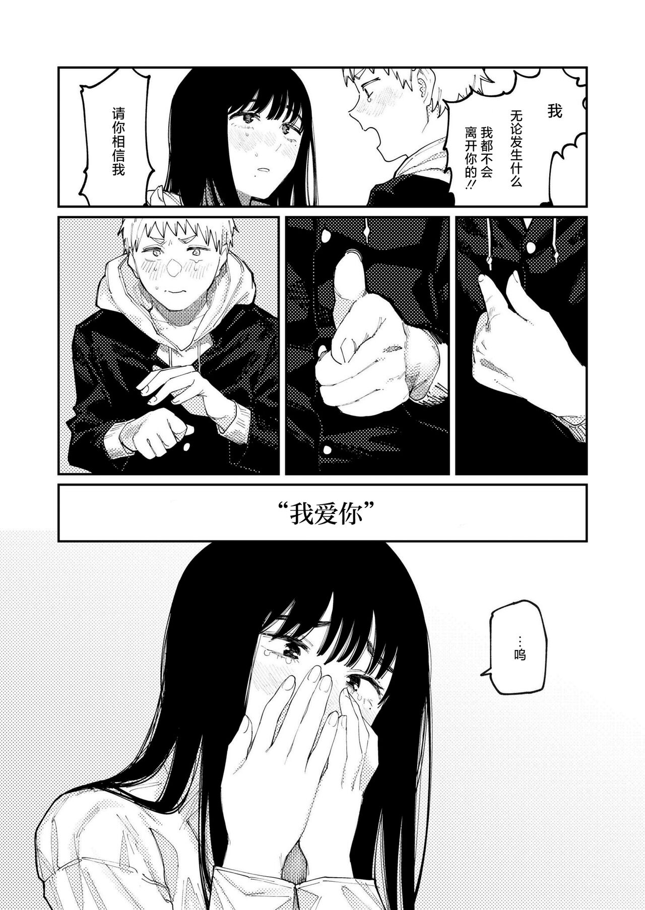 Kimi no E o Egaku - Page 22