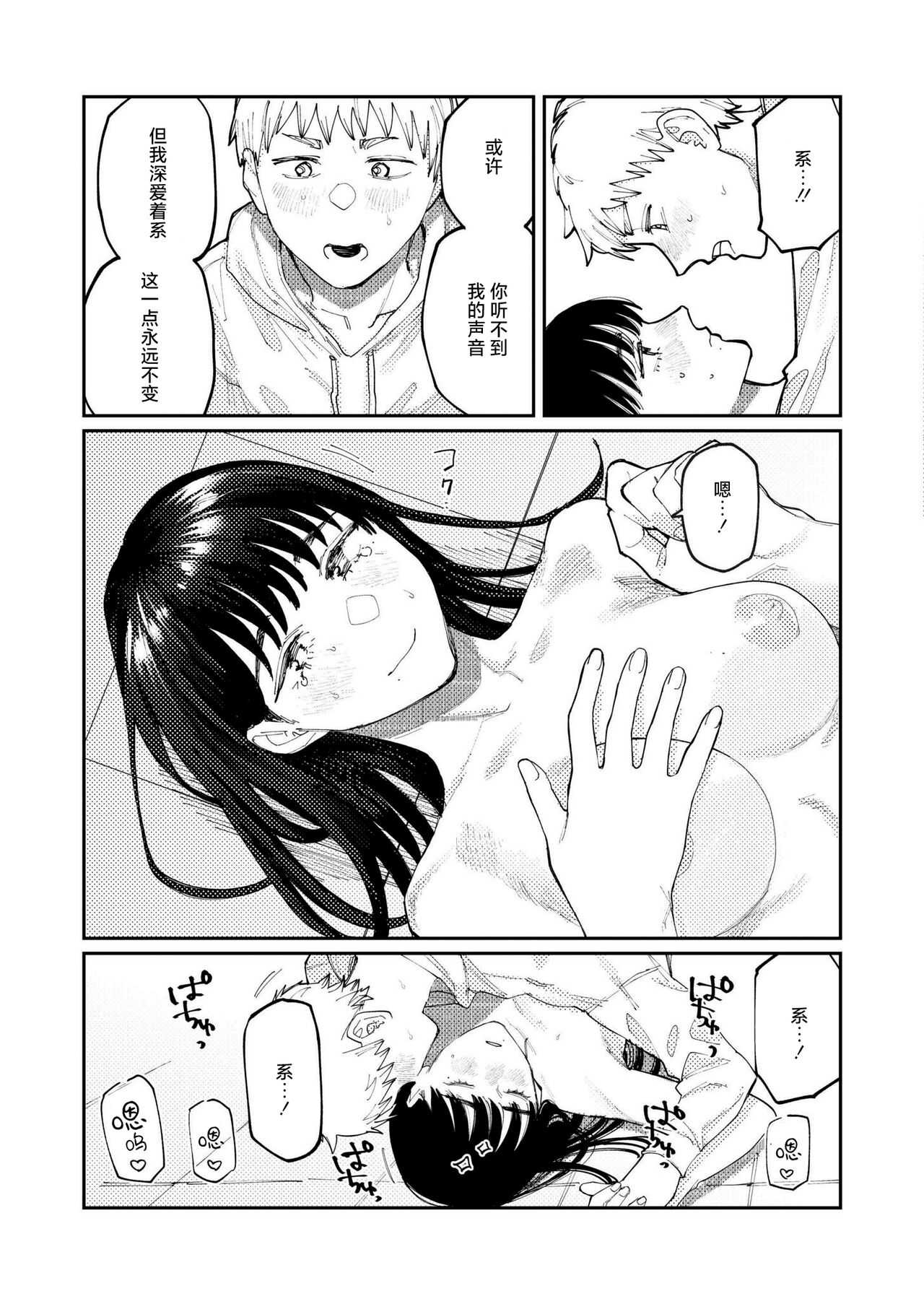 Kimi no E o Egaku - Page 35