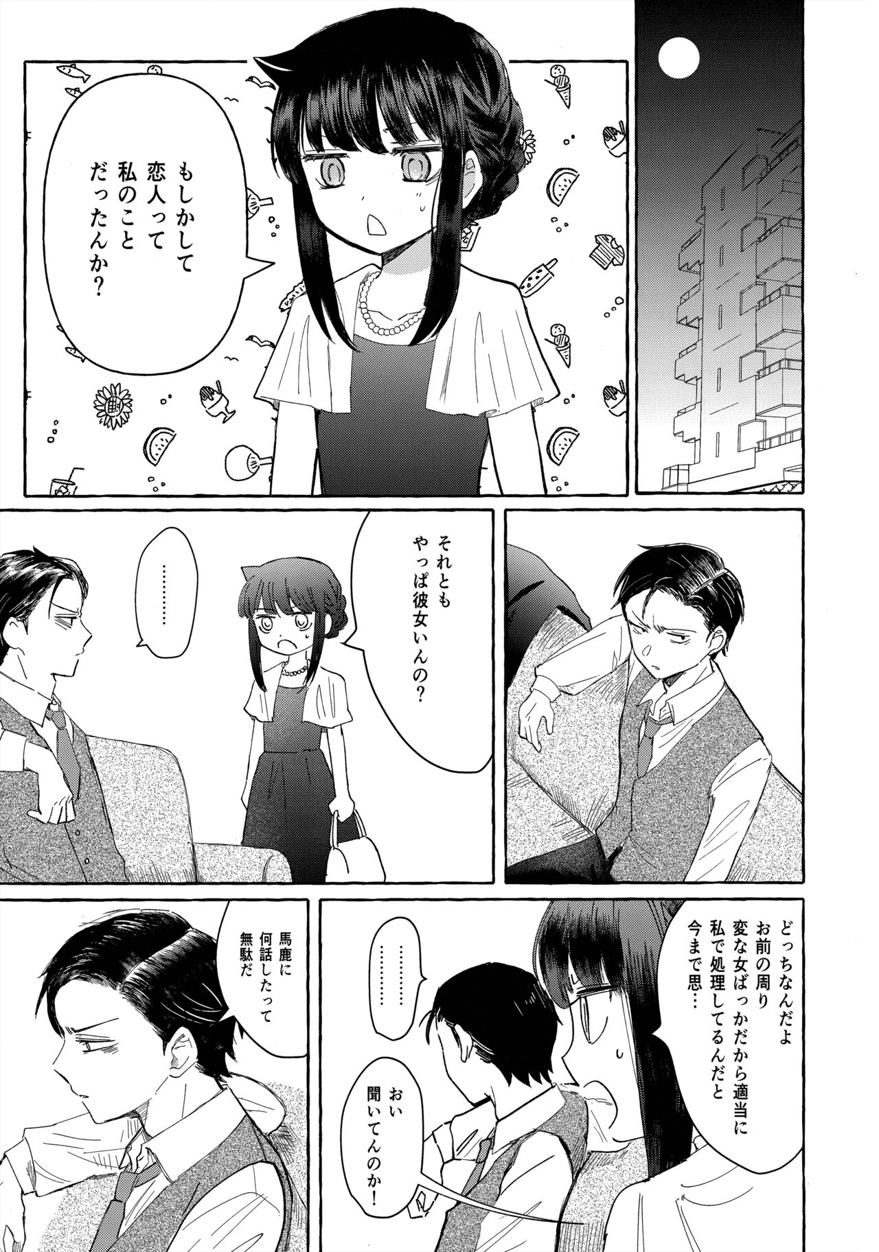 Yubikiri Summer - Page 42