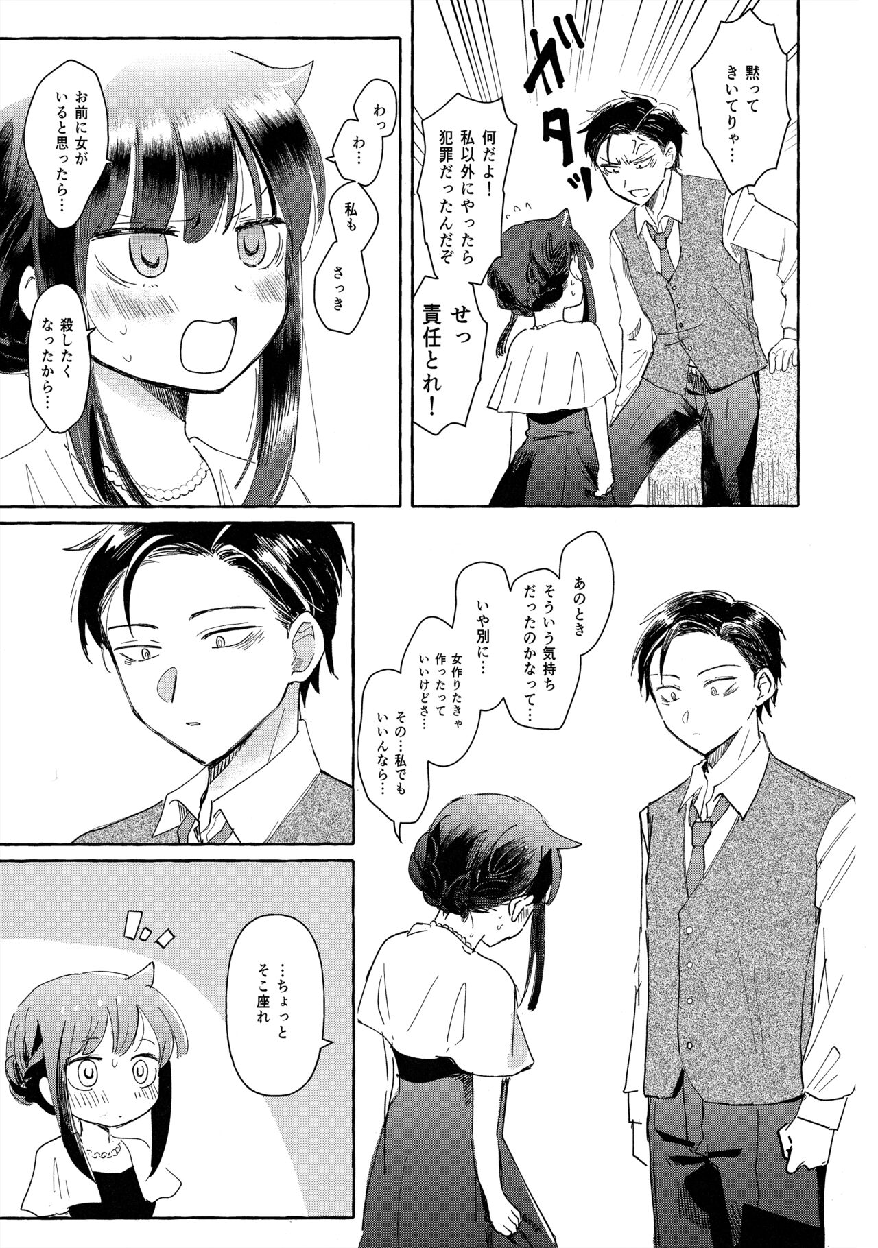 Yubikiri Summer - Page 44