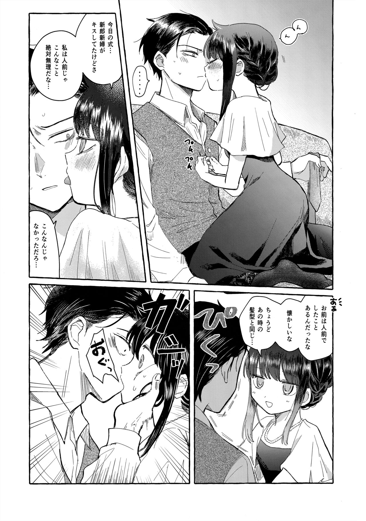 Yubikiri Summer - Page 50