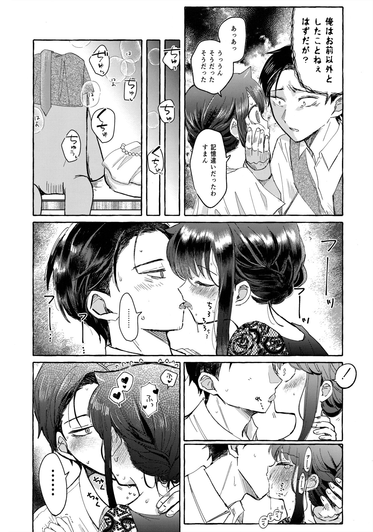 Yubikiri Summer - Page 51