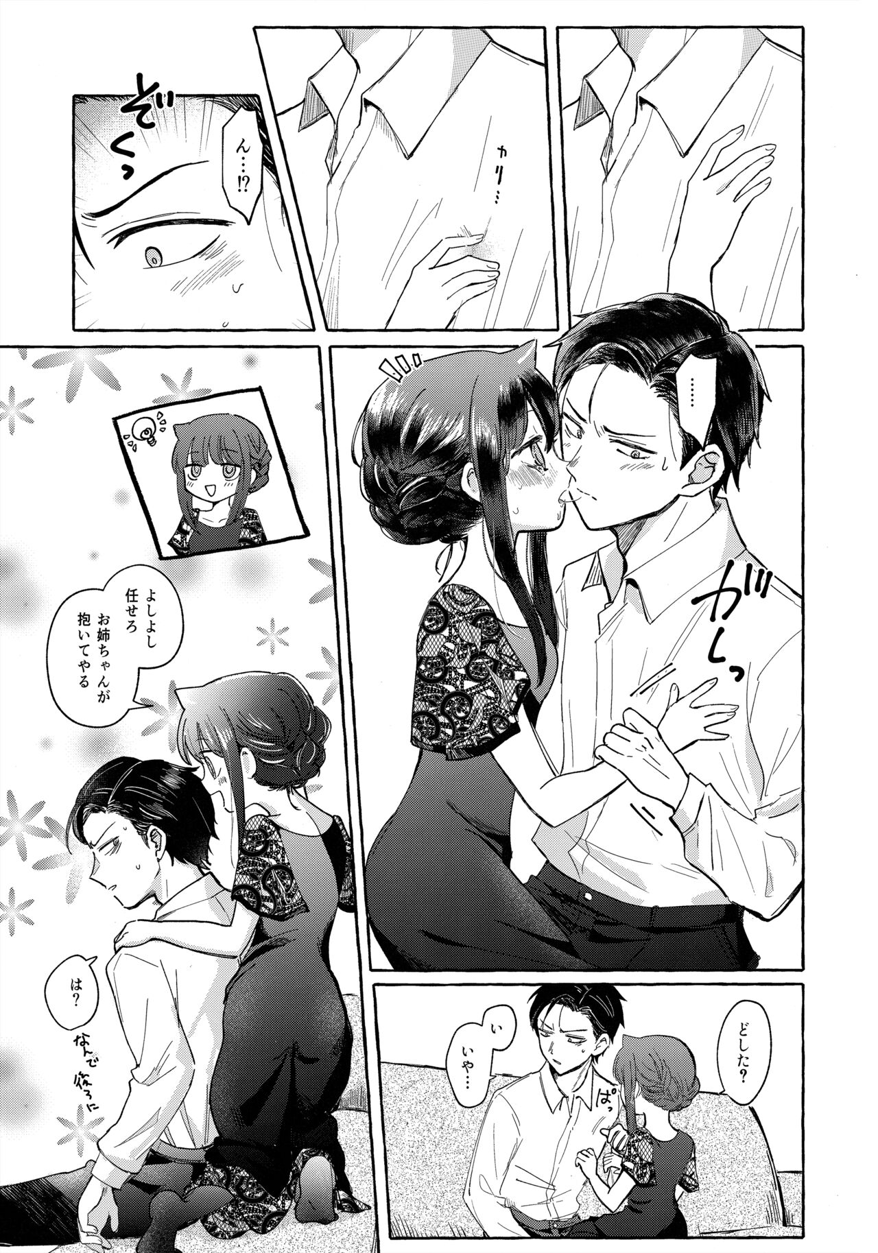 Yubikiri Summer - Page 52