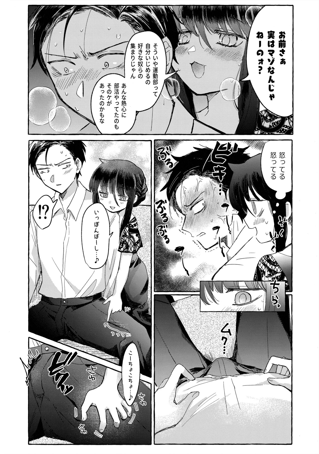 Yubikiri Summer - Page 55