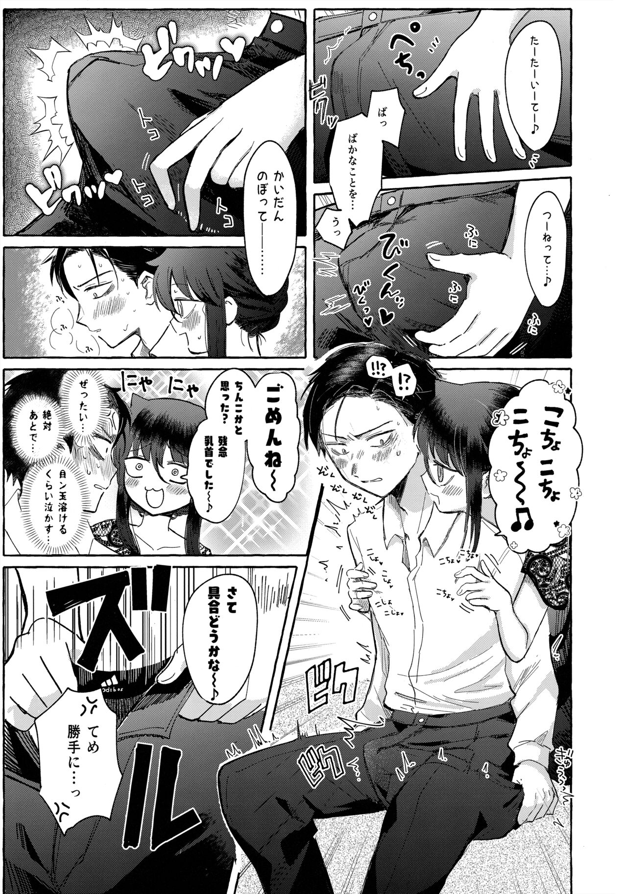 Yubikiri Summer - Page 56