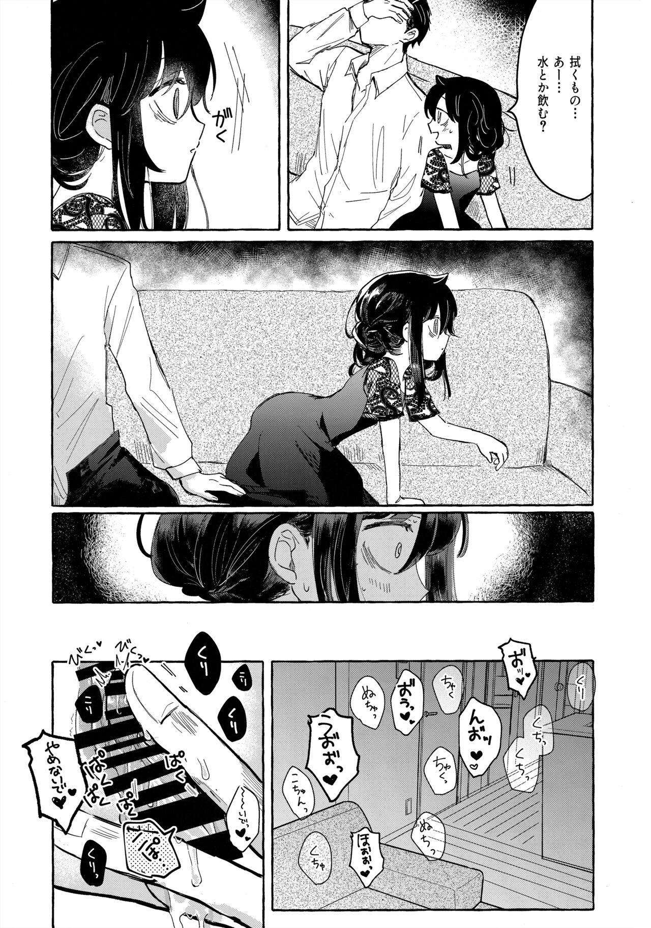 Yubikiri Summer - Page 62