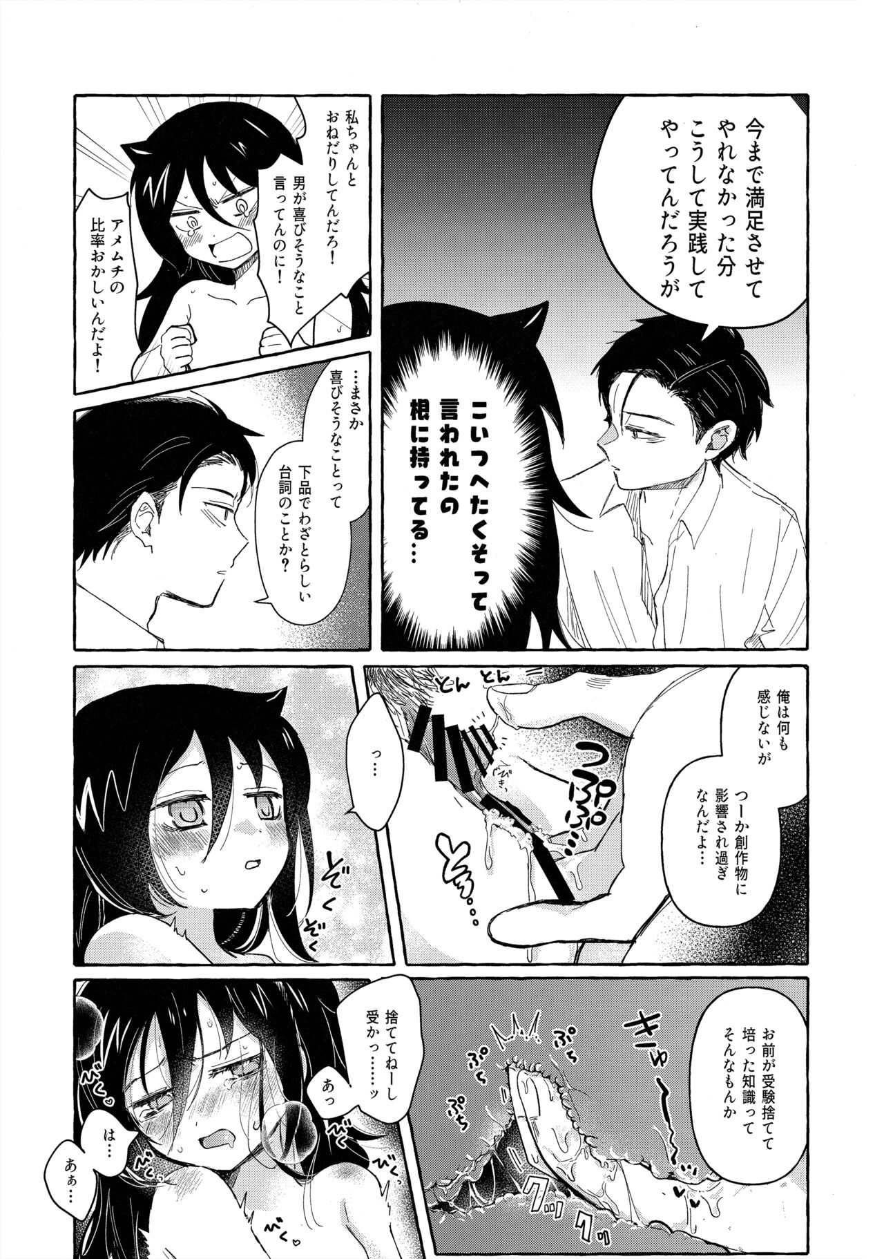 Yubikiri Summer - Page 64