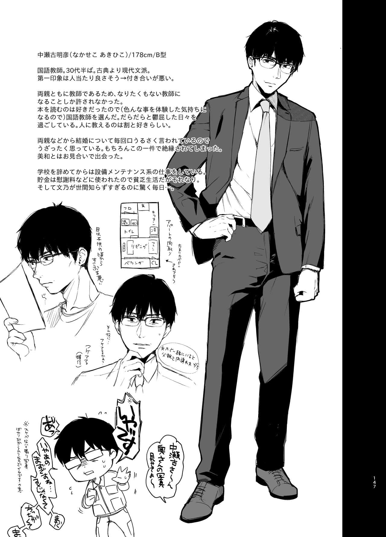 束縛愛1～4・総集編 - Page 146