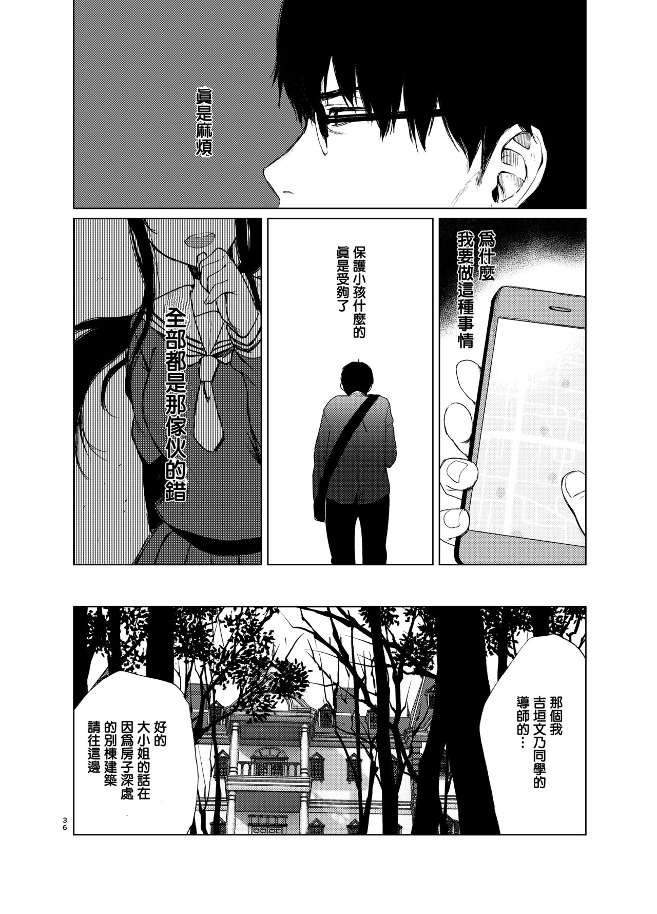 束縛愛1～4・総集編 - Page 37