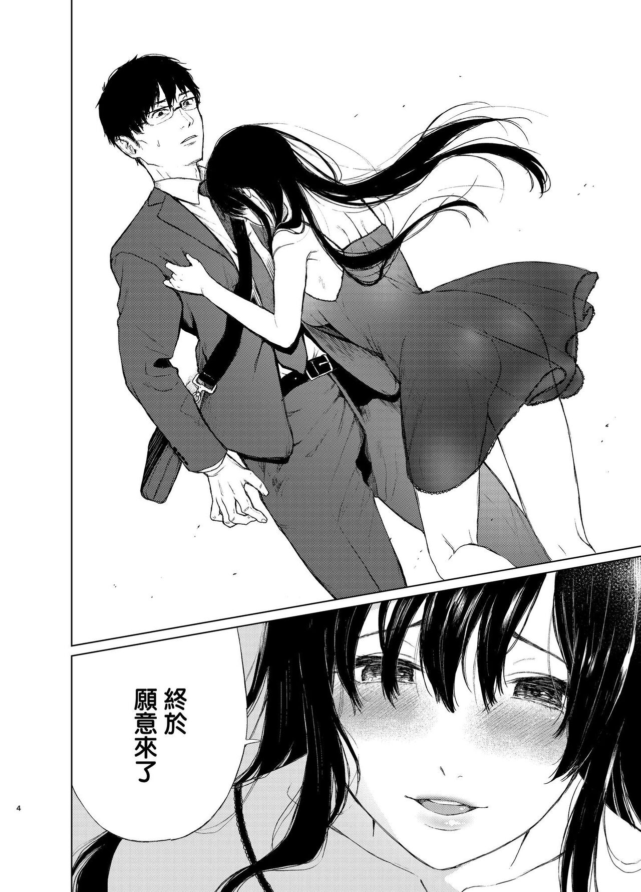 束縛愛1～4・総集編 - Page 43