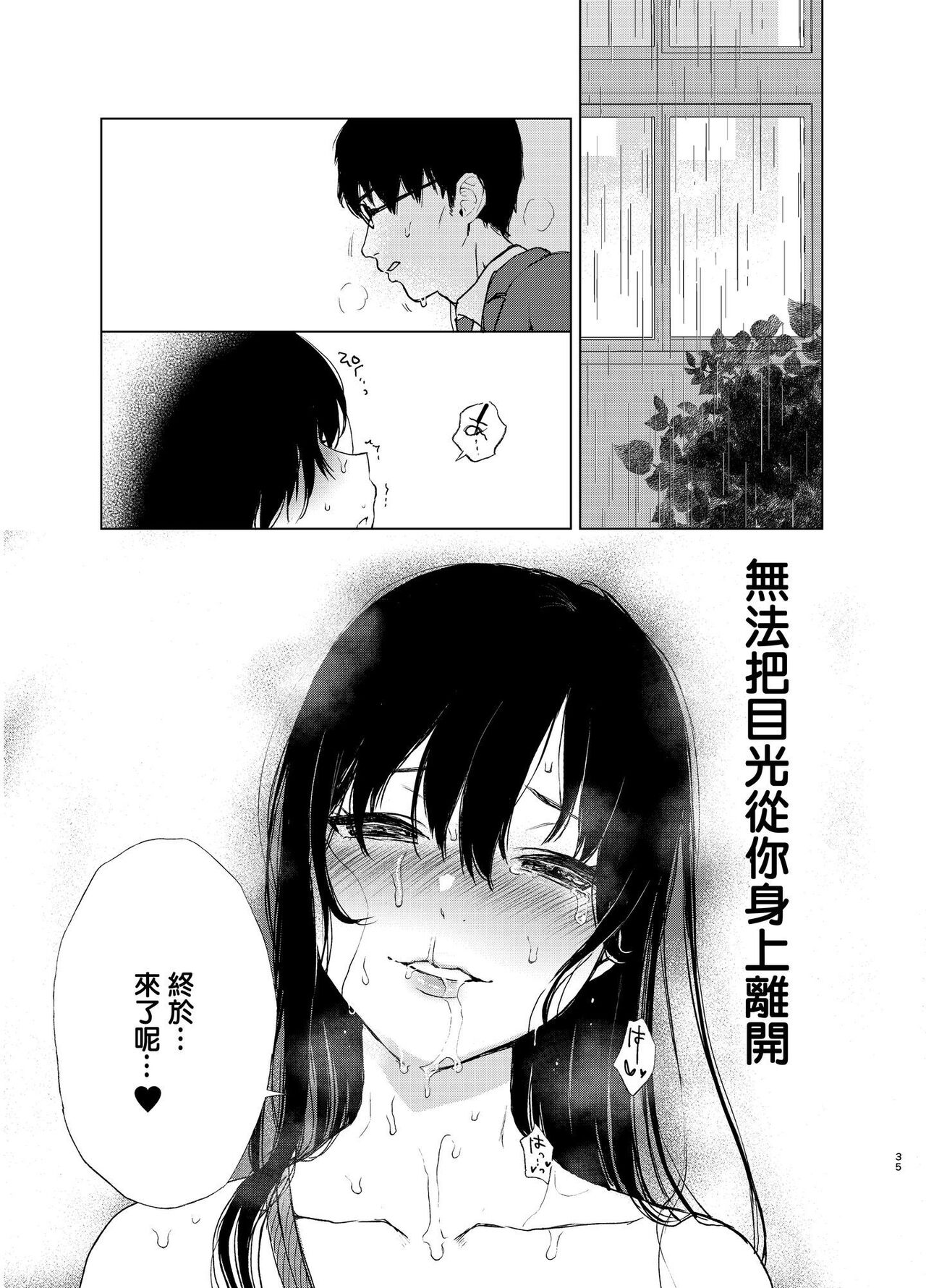 束縛愛1～4・総集編 - Page 74