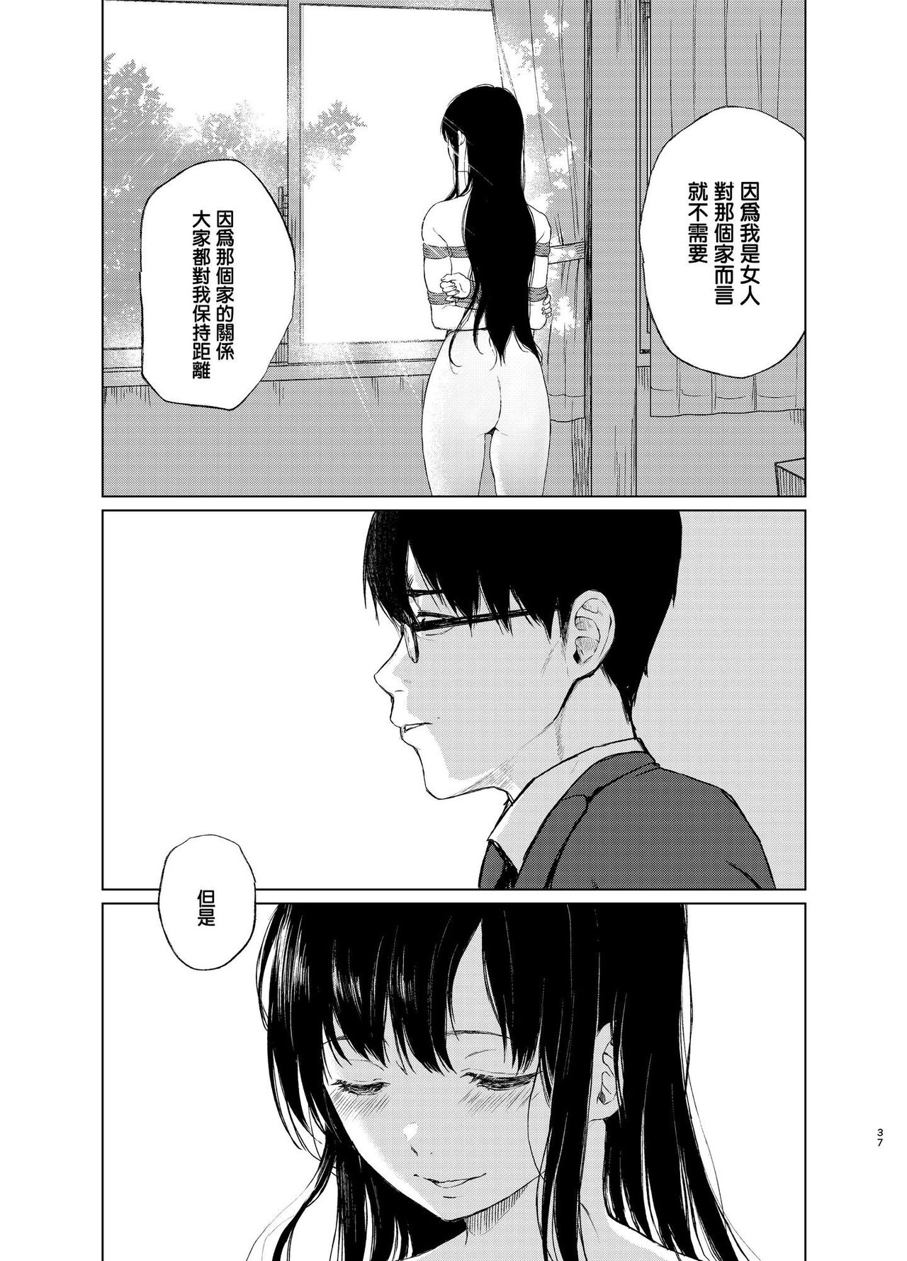 束縛愛1～4・総集編 - Page 76