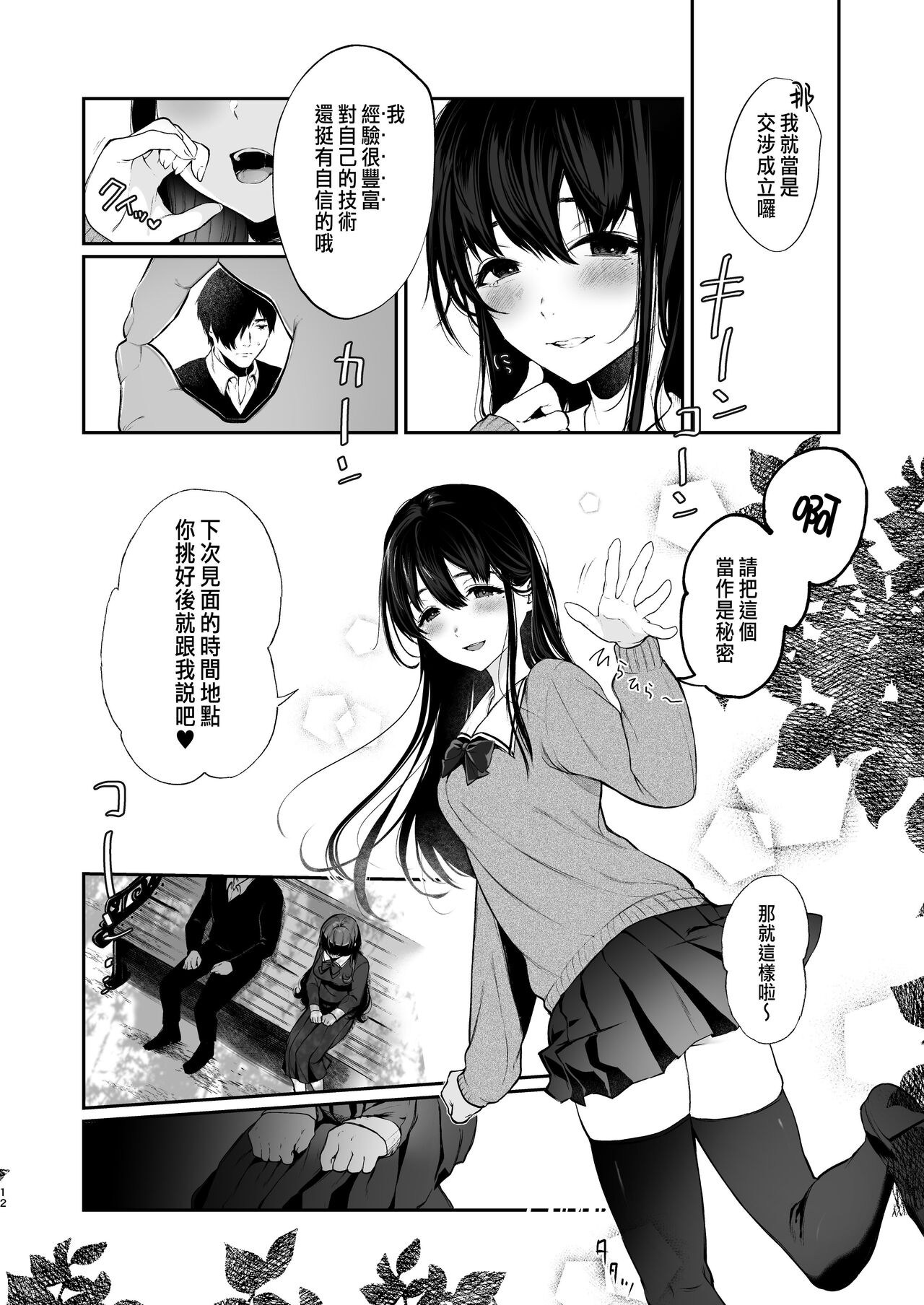 絡新婦の花園1-3 - Page 104