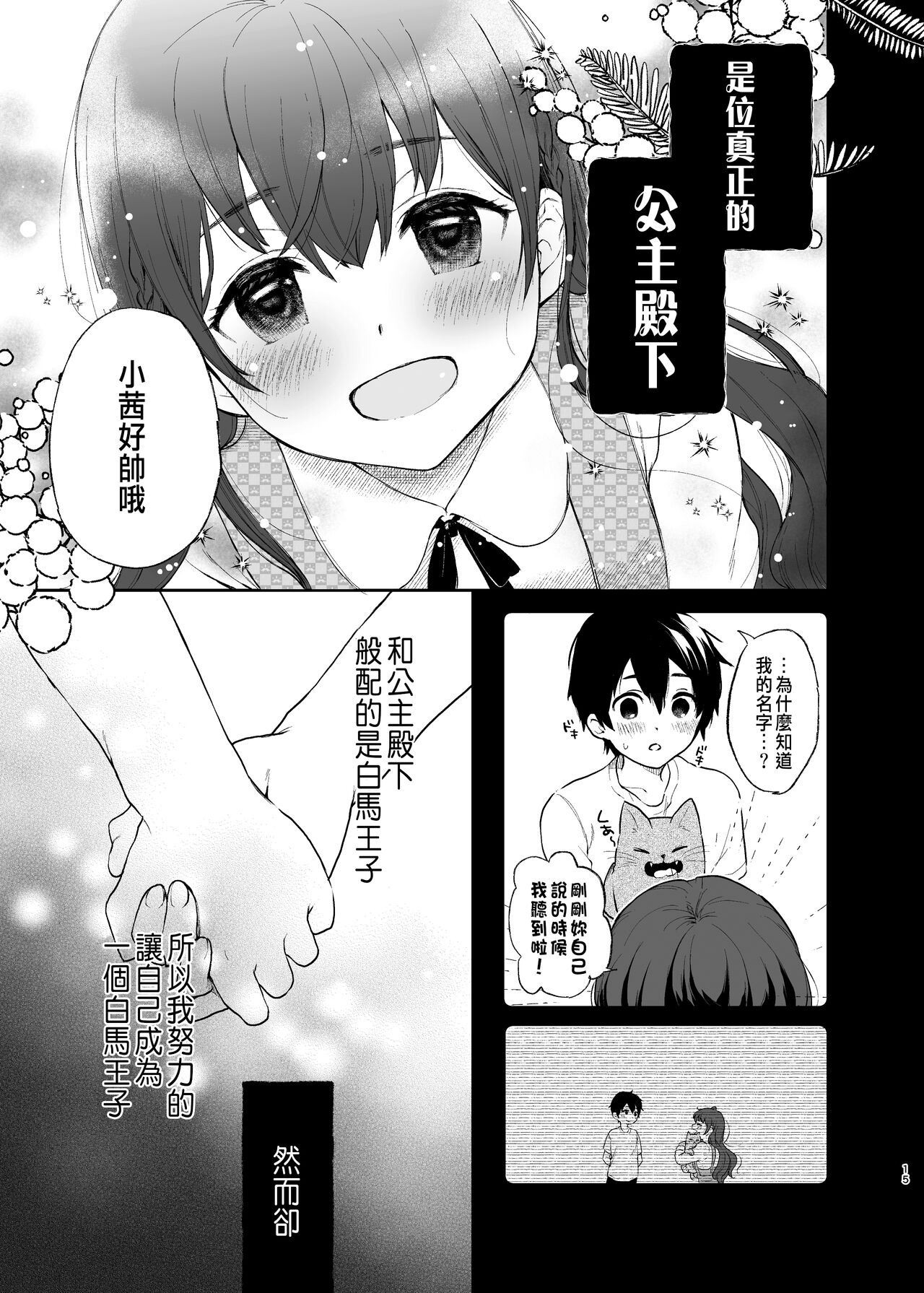 絡新婦の花園1-3 - Page 14