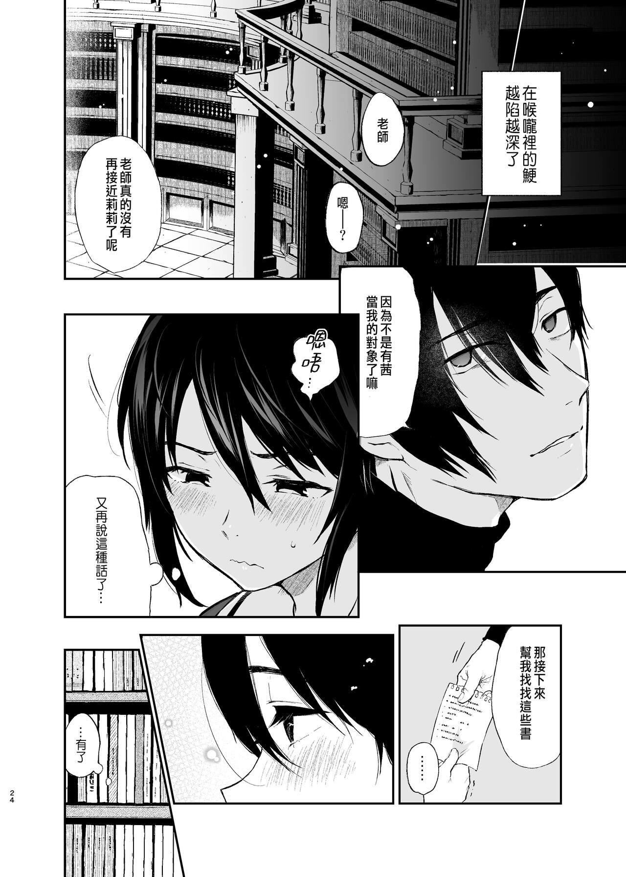 絡新婦の花園1-3 - Page 23
