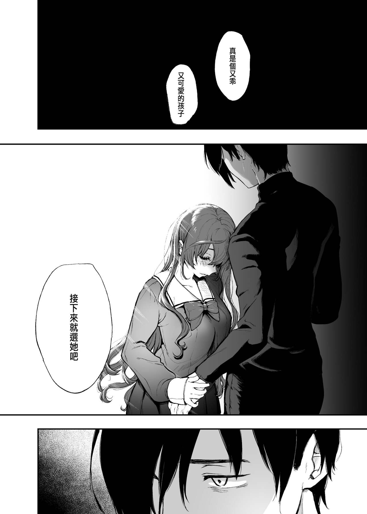 絡新婦の花園1-3 - Page 52