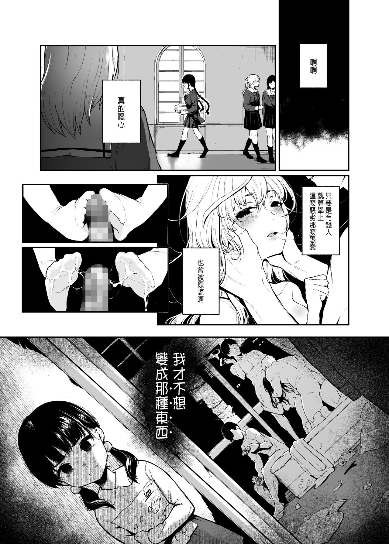 絡新婦の花園1-3 - Page 53