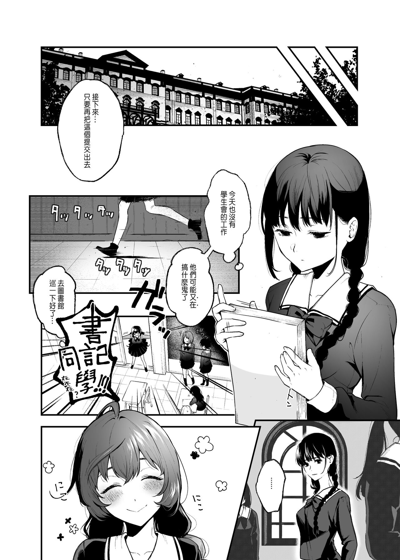 絡新婦の花園1-3 - Page 56