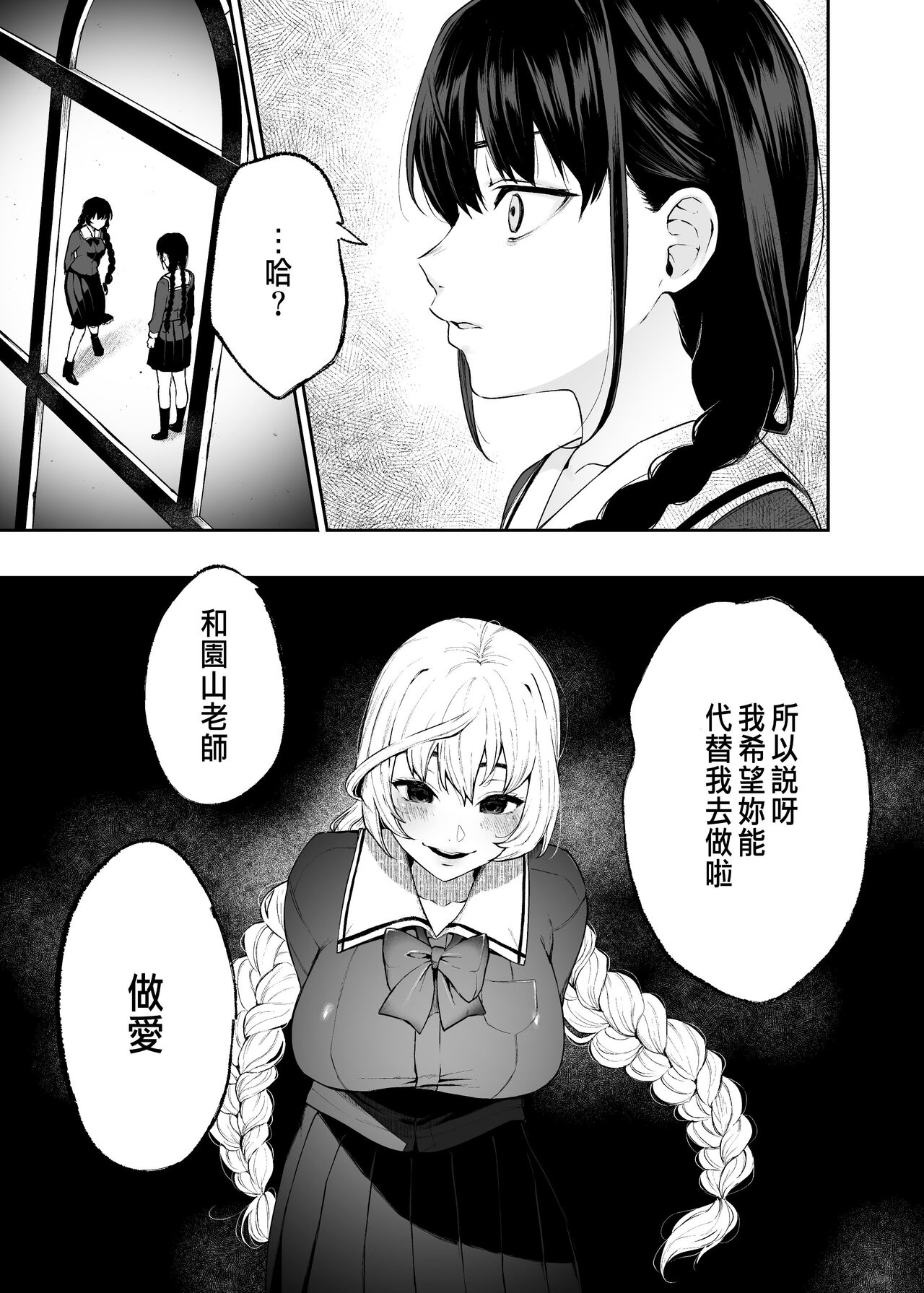 絡新婦の花園1-3 - Page 61