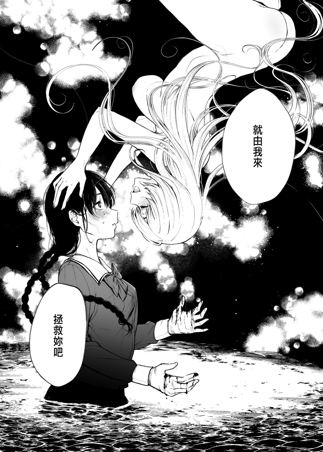 絡新婦の花園1-3 - Page 65