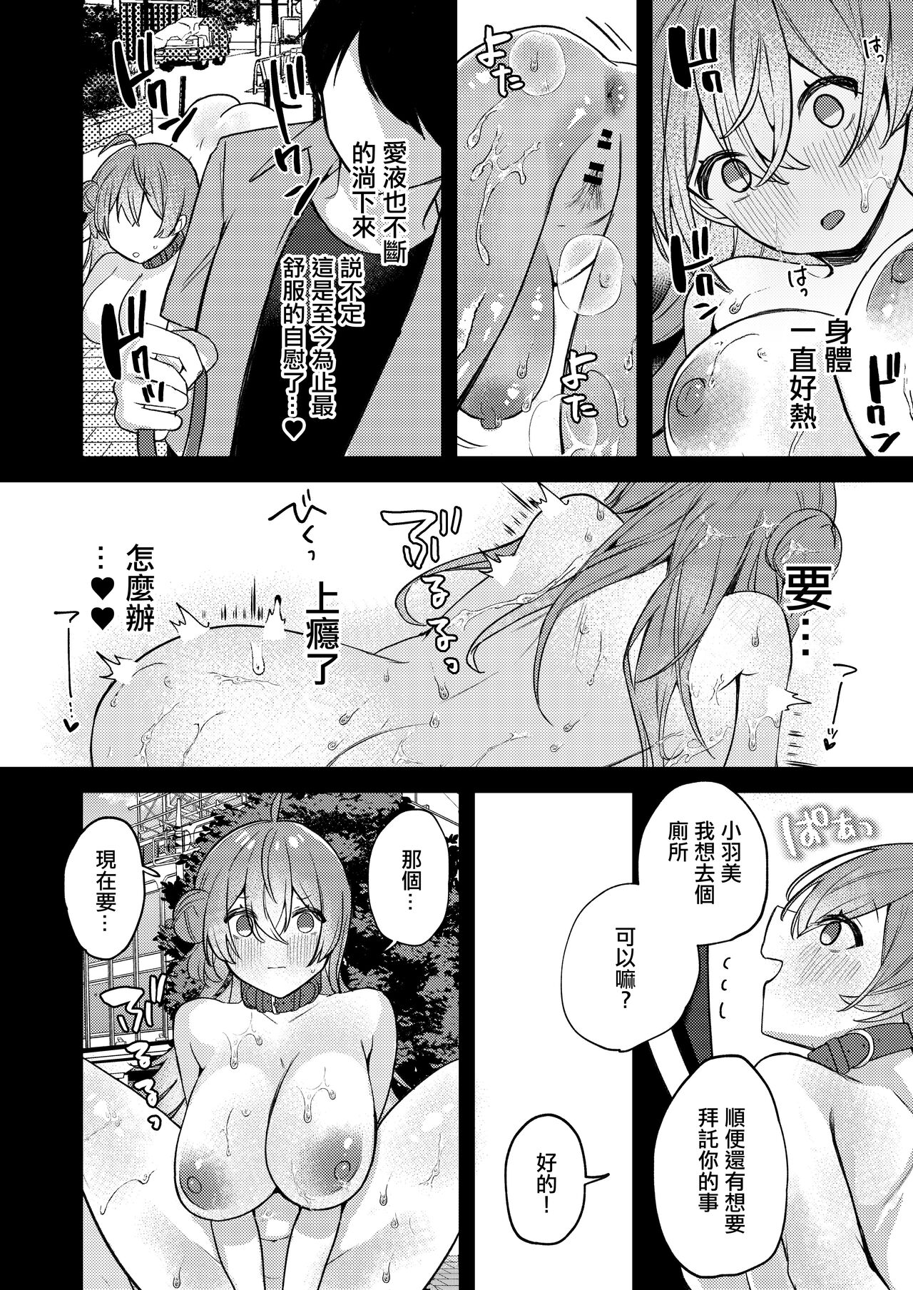 Oshiete Ageru ne. - Page 11