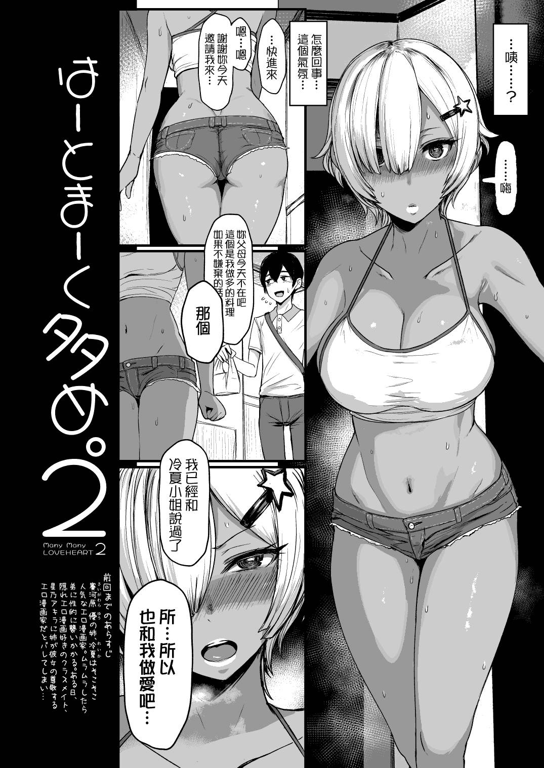 はーとまーく多め 1-3 - Page 32