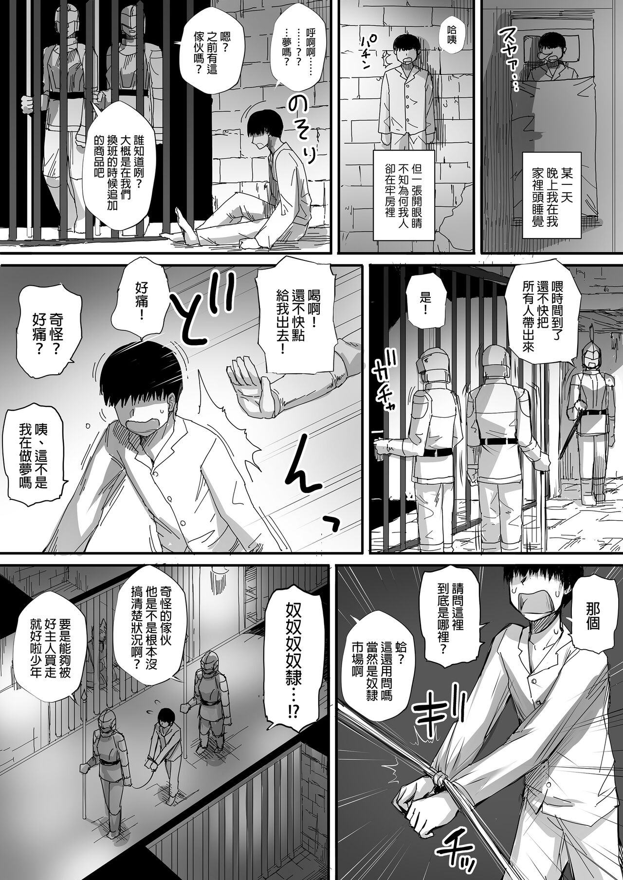 僕は異世界で亜人貴族に買われた｜我在異世界被亞人貴族給買下來了。 - Page 2